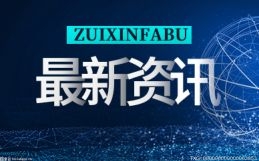 今晚7点开始！广东以色列理工学院本科招生线上宣讲会即将举行