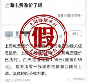 上海民用电费涨价了？谣言！调整电费均会提前公示