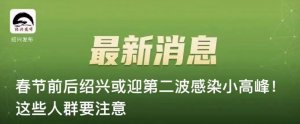 最新！浙江一地紧急提醒：或迎第二波感染小高峰，此类人员避免出行、