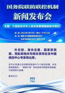 今天下午3点，国务院联防联控机制新闻发布会来了