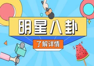 用心用情讲述帮扶故事 申城12个“公益之星”成社会力量典型项目