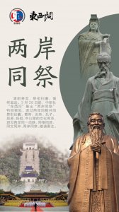 东西问·两岸同祭丨李宁民、霍志军：“伏羲”何以寄乡愁？