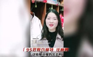 95后寿衣模特回应被说阴气重：坚持做自己，回馈一路帮助自己的人们