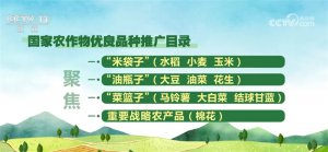 优良品种、大豆油料、种业振兴……农业农村部发布会“干货”满满