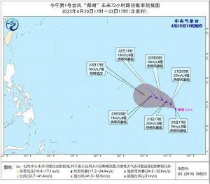 今年第1号台风“珊瑚”生成