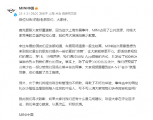 宝马MINI再次就冰淇淋事件致歉，称“老外”是同事