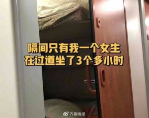 女子吐槽卧铺车厢分配三男一女，国铁集团：业务部门正在研究