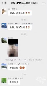 东南大学发不雅照涉事院长被免职