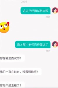 女子面试1小时发现走错公司，当事人：在同一层楼，也都是教培机构，现