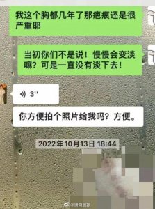 女子花7.8万隆胸术后留下疤痕，焦虑自卑不敢面对老公，医美公司回应