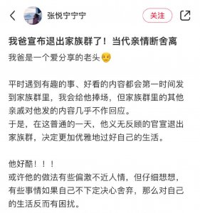 因分享无人回应，爸爸退了家庭群！女儿：当代亲情断舍离，酷