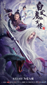 《白发魔女传》定档8月14日优酷独播顶级创作团队打造网络视效爆款