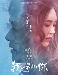 《我世界里的你》624上映，预期票房创暑期档新高纪录