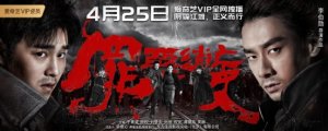 《罪恶消亡史》4月25日爱奇艺上映，从细节到人设的爽点布局“嗅”翻全