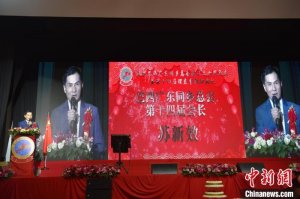 巴西广东同乡总会举行庆祝成立三十周年暨第十四届理监事就职庆典