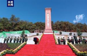 88年后入土为安 云南禄劝隆重安葬21具红军烈士遗骸