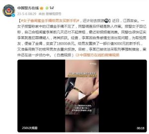 女子偷闺蜜金手镯给男友买新手机 最后金手镯变成了“银手镯”