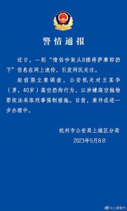 情侣吵架从8楼将萨摩耶扔下？杭州警方通报来了