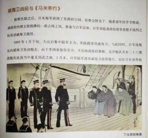 小学生历史读本歪曲史实！自杀殉国的丁汝昌被画成“鞠躬投降”，出版