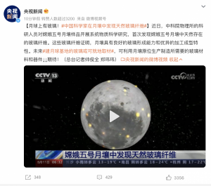 月球上有玻璃！中国科学家在月壤中发现天然玻璃纤维