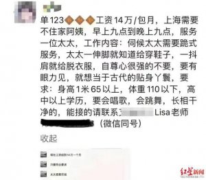 上海雇主14万月薪请保姆？家政公司称招聘属实 业内人士：不排除是企业