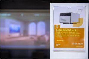 第三代投影光源技术极米Dual Light超级混光亮相中国品牌日