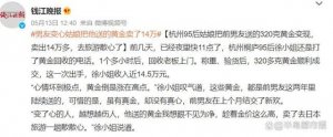 女子把变心男友送的黄金卖了14万出国旅游散心，网友：没了真心，至少