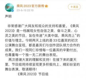 浪姐4回应一公舞台争议