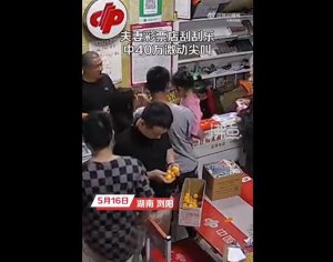 夫妻20元刮刮乐中40万激动到尖叫！老板：高兴得第二张没刮就走了