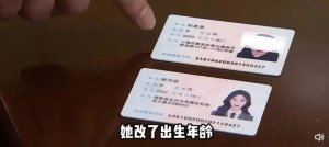 美似女团成员？女子为骗男友结婚竟定制美颜假身份证