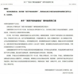 于晓光被偷拍事件调查汇报 称于晓光不存在出轨行为