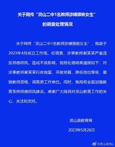 高二女生被体育老师猥亵 官方通报：行政拘留、开除党籍、撤销教师资格