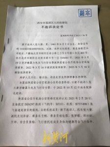 东海航空机长乘务员空中互殴事件进展：机长被检察院作出不起诉决定