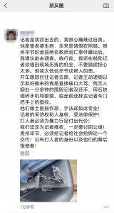 记者采访贵州毕节教师溺亡事件被围殴，已成立专案组