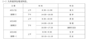 2023年陕西中考时间确定 陕西中考各科目笔试时间安排表