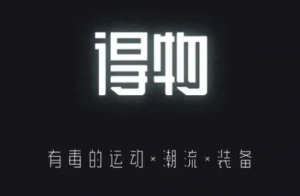 商家贿赂得物品牌主管被罚没300万