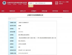 擅自演出，笑果被罚！