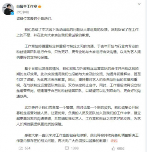 白敬亭工作室向粉丝道歉 白敬亭粉丝喊话工作室