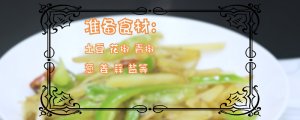 炒土豆丝的做法 怎样炒土豆丝好吃