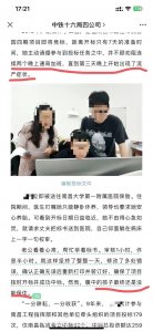 女员工通宵加班致流产？ 中铁下属公司相关人员：确有该员工