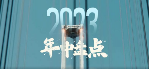 2023年过半，是什么激励我们继续向前？