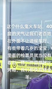 湖南一车站候车室紧闭旅客烈日下排队，广铁：延长开放时间