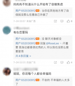 周扬青小号曝光 透露目前没有恋爱 连聊天对象都没