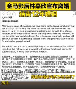 林嘉欣发文宣布离婚：我们的婚姻关系已经走到了尽头