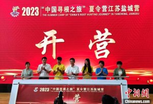 30名华裔青少年走进江苏盐城 开启“中国寻根之旅”