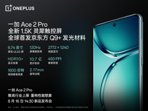 一加 Ace 2 Pro 定档8月16日，全球首发京东方 Q9  旗舰屏