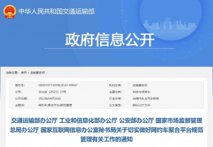 司乘权益受损乱象频发 网约车聚合平台亟待规范