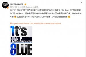 Super Junior将于11月4日举办出道18周年粉丝见面会