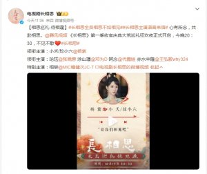 《长相思》晚会尴尬网友直呼退钱 檀健次堵车、张晚意朗诵