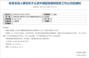 奥运冠军陈若琳拟进京任职 陈若琳简历资料简介